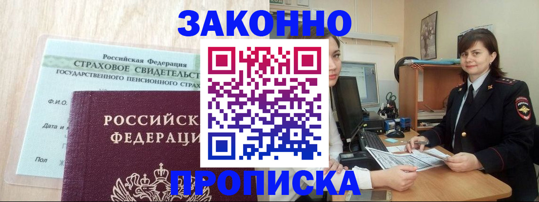 прописка поиск в Острогожске