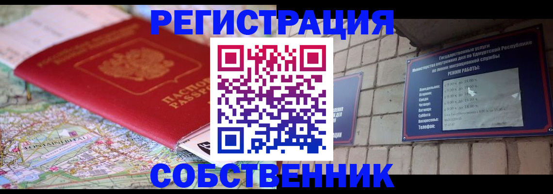 прописка от собственника в Острогожске